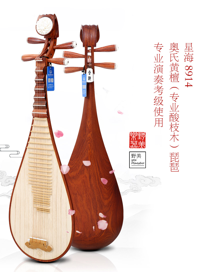 星海琵琶型号—8914酸枝木琵琶 星海琵琶型号—8914酸枝木琵琶