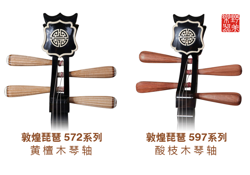 敦煌琵琶和星海琵琶的区别1.jpg